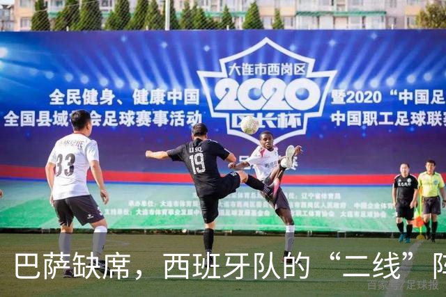 巴萨缺席，西班牙队的“二线”阵容实力惊人